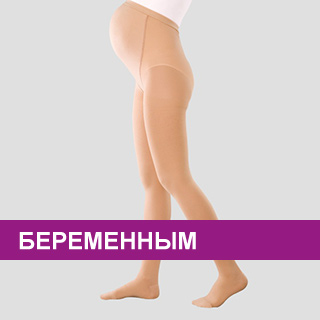 Venoteks компрессионный трикотаж для беременных отзывы 36