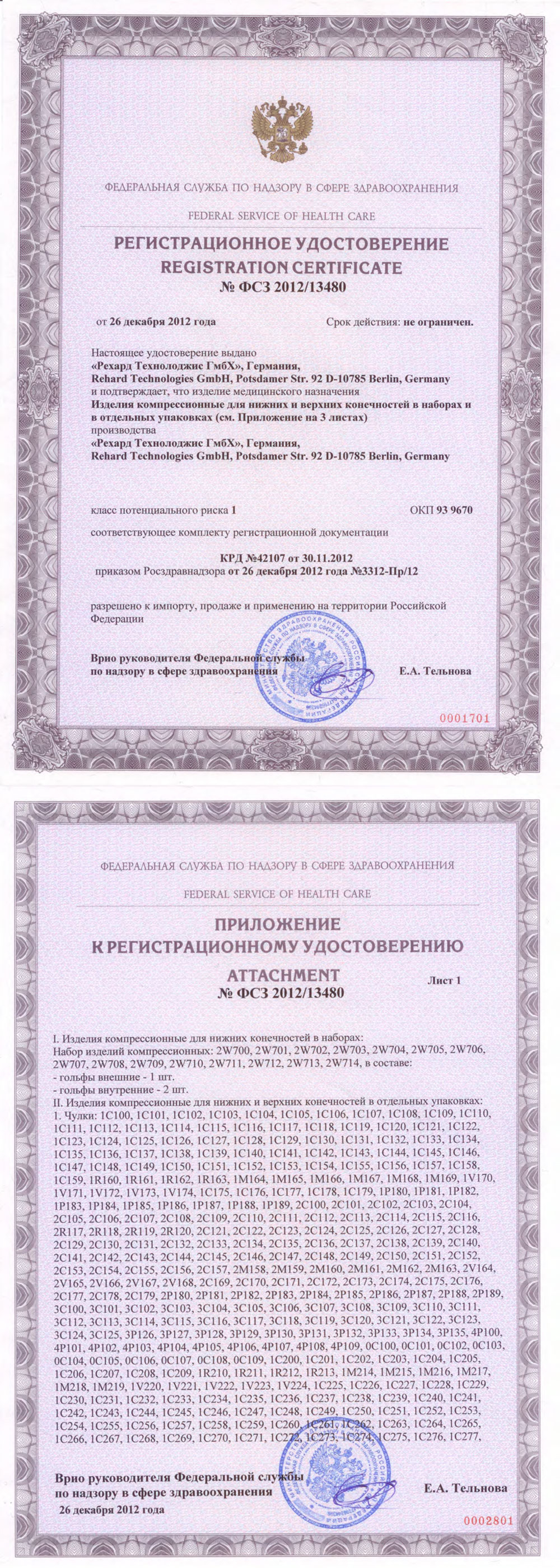 Регистрационное удостоверение на VENOTEKS