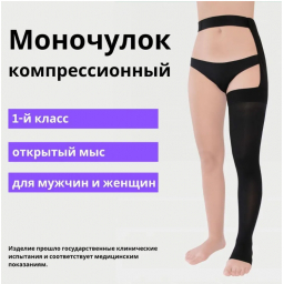 Моночулок компрессионный IDEALISTA ID-330, унисекс, с открытым носком, 1 класс компрессии ID-330 фото