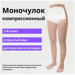 Моночулок компрессионный IDEALISTA ID-330, унисекс, с открытым носком, 1 класс компрессии ID-330 фото