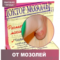 Бальзам от натоптышей и сухих мозолей "Доктор Мозоль" 15 мл. 10205 фото