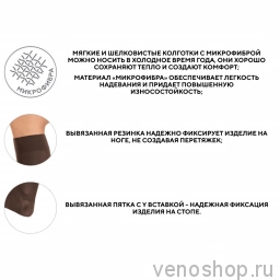 Гольфы VENOTEKS Comfort 2C102 (2 класс компрессии) с микрофиброй Х0054860 фото