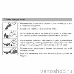 Гольфы VENOTEKS Comfort 2C102 (2 класс компрессии) с микрофиброй Х0054860 фото