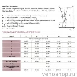 Гольфы VENOTEKS Trend 2C105 (2 класс компрессии) Х0061465 фото