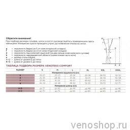 Чулки VENOTEKS Comfort 2C202 (2 класс компрессии) с миркофиброй Х0049983 фото
