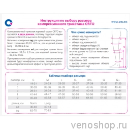 Компрессионные чулки ORTO для мужчин (2 класс, с микрофиброй) арт. 4220 6232E6A52E1D6_AAA2 фото
