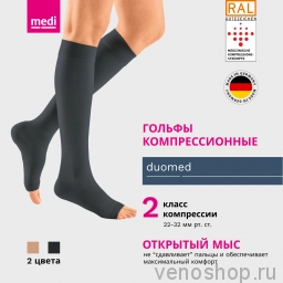 Гольфы компрессионные MEDI Duomed, II класс компрессии, открытый носок DO240-DO247_87CF фото
