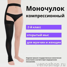 Моночулок компрессионный IDEALISTA ID-330, унисекс, с открытым носком, 2 класс компрессии ID-330 фото