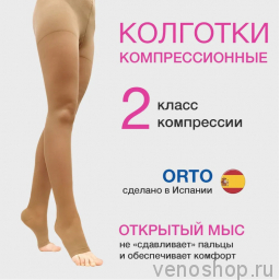 Колготки компрессионные ORTO арт. 125T 2-й класс открытый мыс  фото