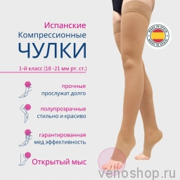 Компрессионные чулки ORTO (1 класс, полупрозрачные, ажурная резинка, открытый мыс) арт. 216T  фото