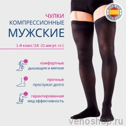 Компрессионные чулки ORTO для мужчин (1 класс, с микрофиброй) арт. 4217  фото