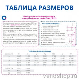 Компрессионные чулки ORTO для мужчин (1 класс, с микрофиброй) арт. 4217  фото
