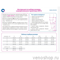 Компрессионные гольфы ORTO (2 класс, полупрозрачные) c открытым мысом арт. 322T  фото