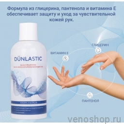 Гель для стирки компрессионных медицинских изделий Dunlastic, арт. 9617 (300 мл)  фото