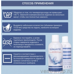 Гель для стирки компрессионных медицинских изделий Dunlastic, арт. 9617 (300 мл)  фото