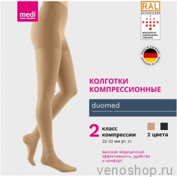 Колготки компрессионные MEDI Duomed, II класс компрессии, закрытый носок DO210-DO217 фото