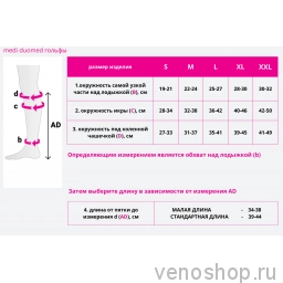 Гольфы компрессионные MEDI Duomed, I класс компрессии, открытый носок DO140-DO147 фото