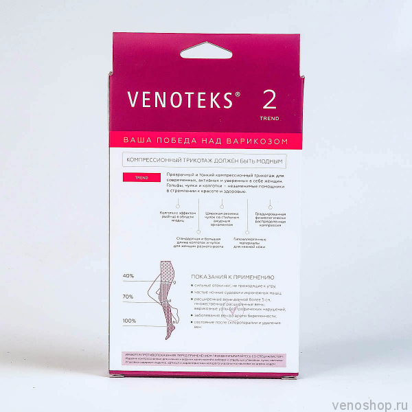 Гольфы VENOTEKS Trend 2C105 (2 класс компрессии) Х0061465 фото