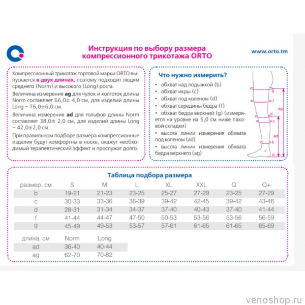 Компрессионные чулки ORTO (2 класс, с микрофиброй, ажурная резинка) арт. 4223  фото