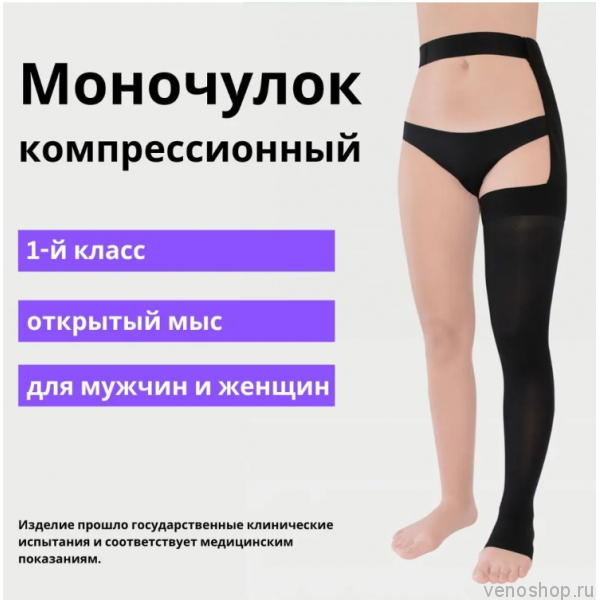 Моночулок компрессионный IDEALISTA ID-330, унисекс, с открытым носком, 1 класс компрессии ID-330 фото