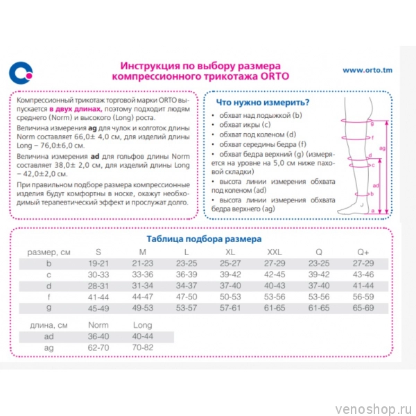 Компрессионные гольфы ORTO (2 класс, полупрозрачные) c открытым мысом арт. 322T  фото