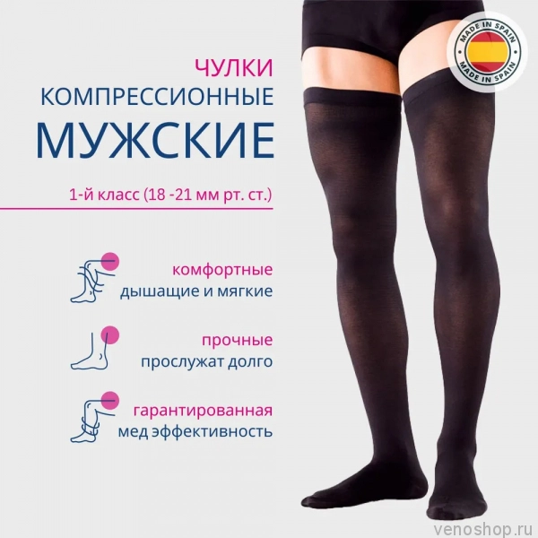 Компрессионные чулки ORTO для мужчин (1 класс, с микрофиброй) арт. 4217  фото