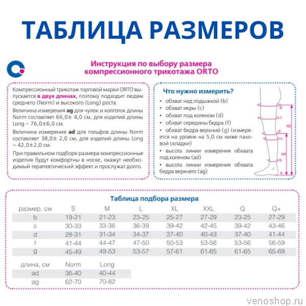 Компрессионные чулки ORTO для мужчин (1 класс, с микрофиброй) арт. 4217  фото