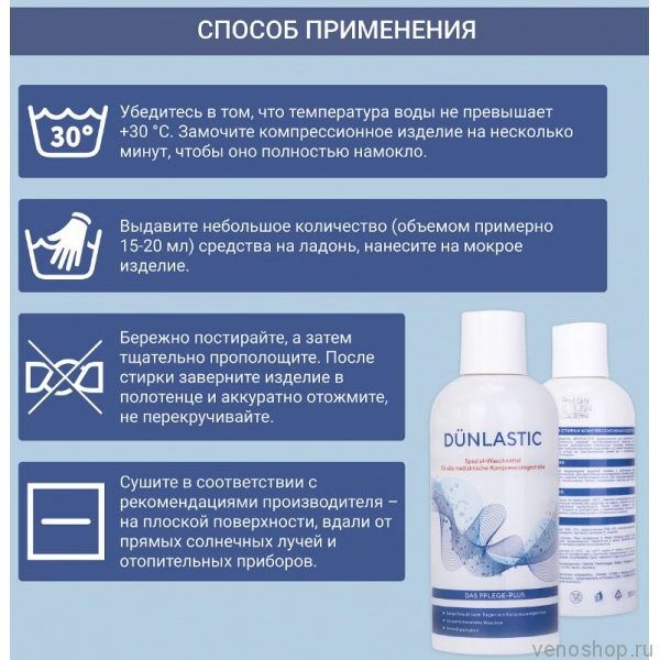 Гель для стирки компрессионных медицинских изделий Dunlastic, арт. 9617 (300 мл)  фото