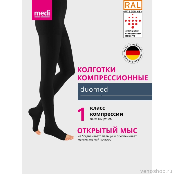 MEDI Колготки компрессионные Duomed, 1 класс, открытый мыс DO110-DO117 фото