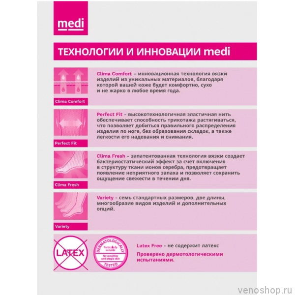 MEDI Компрессионное колготы мужские (трико) mediven plus 2 класс компрессии закрытый мыс DO210-DO217_C8AA фото